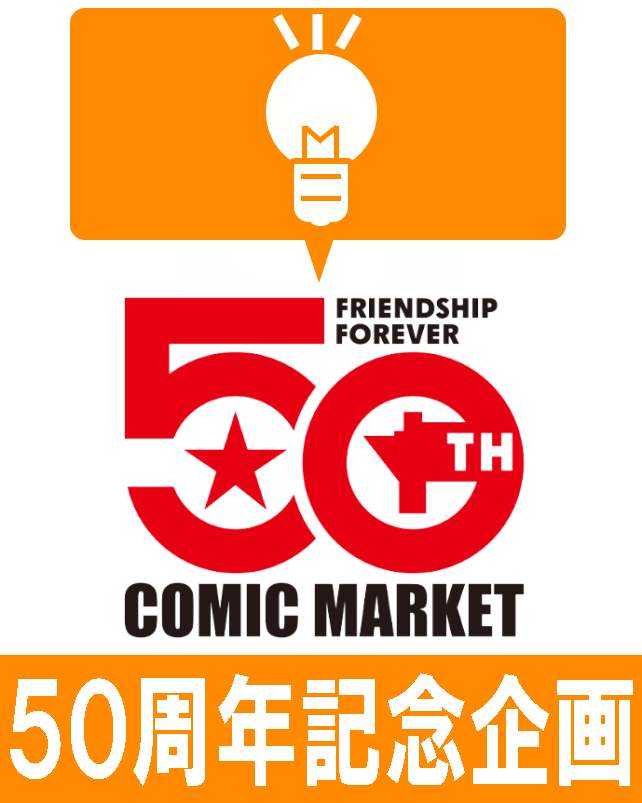 Banner oficial do projeto de 50 anos do Comic Market